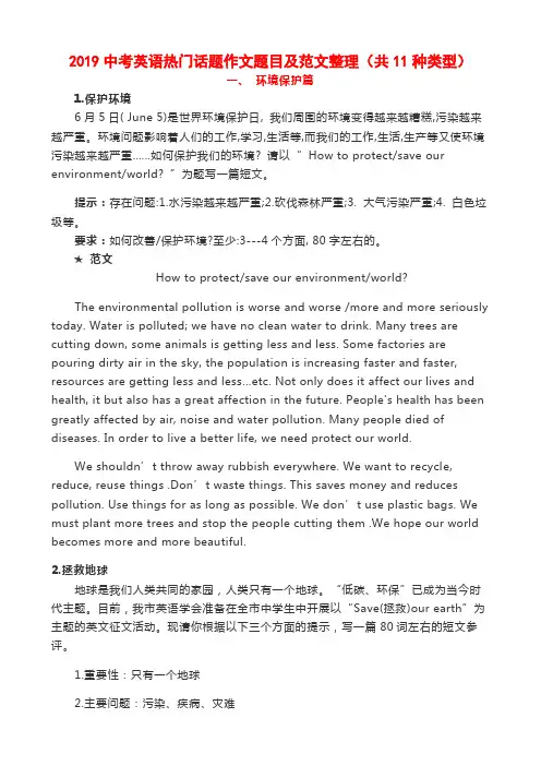 2019中考英语热门话题作文题目及范文整理