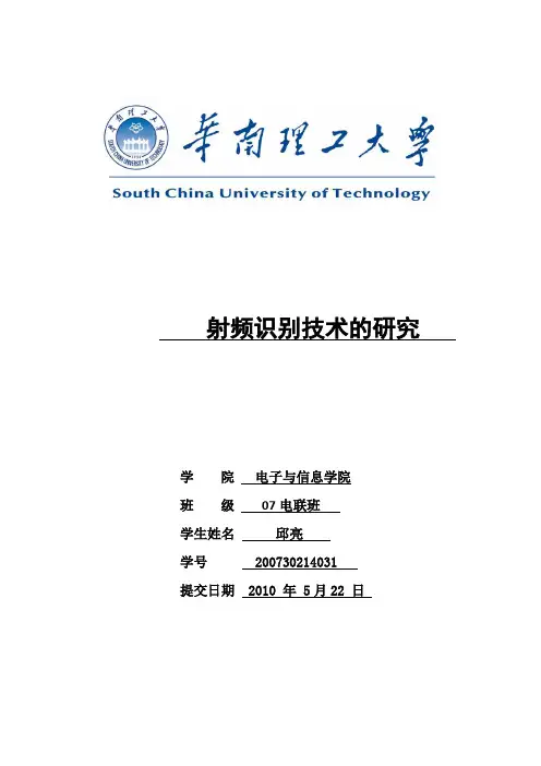 射频识别技术的(文献综述)