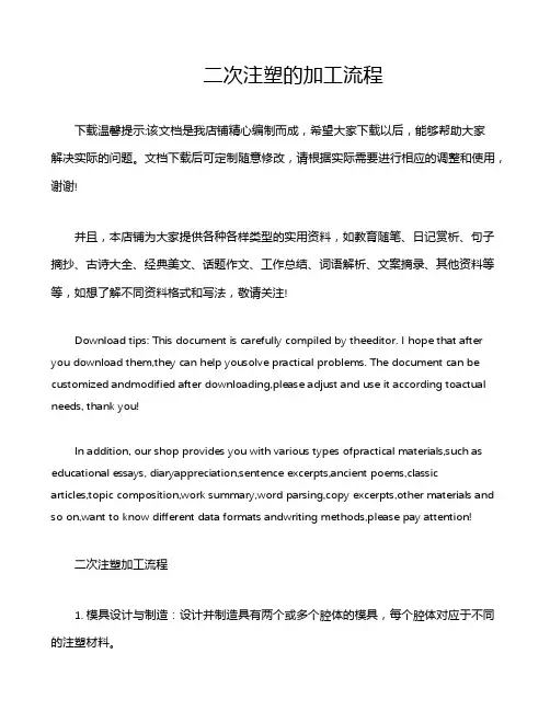 二次注塑的加工流程