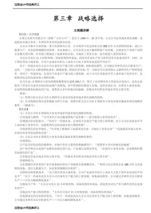 注册会计师CPA经典讲义 (12)