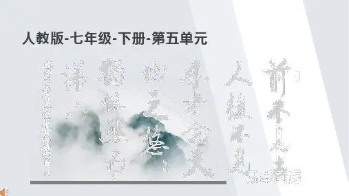 第21课《登幽州台歌》课件(共46张)
