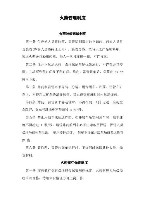 火药管理制度