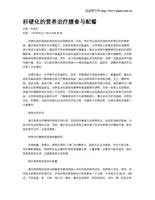 肝硬化的营养治疗膳食与配餐