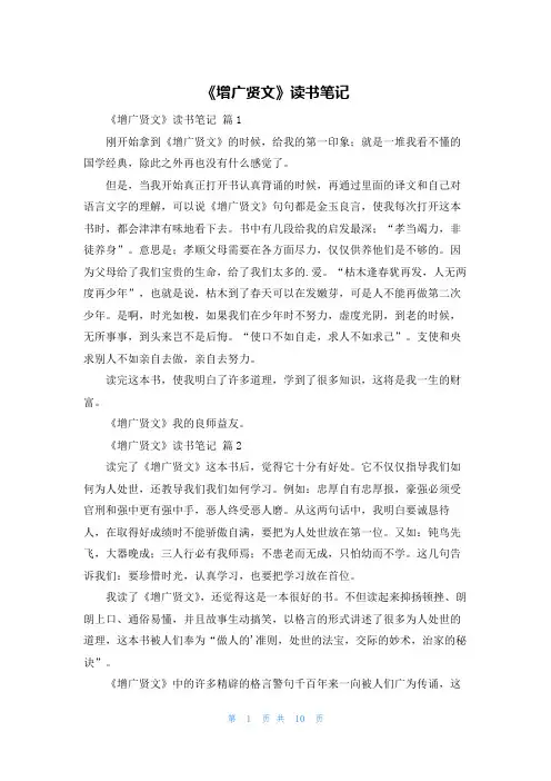 《增广贤文》读书笔记