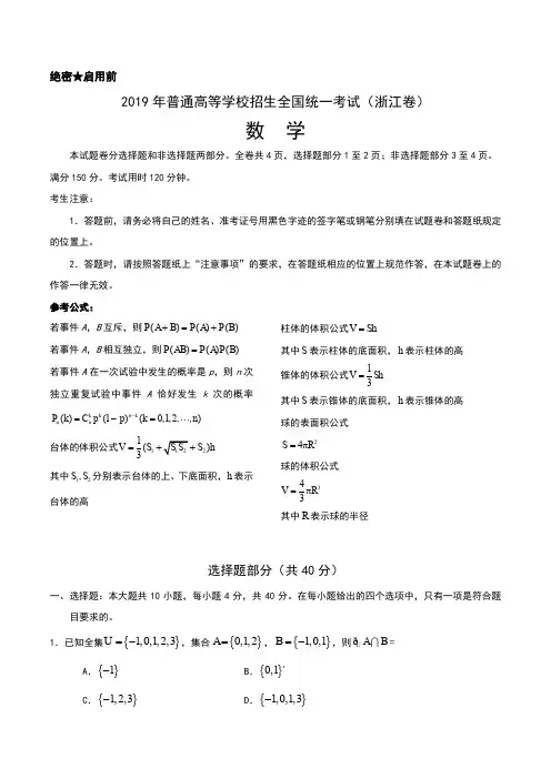 2019年浙江卷数学高考试题(含答案)