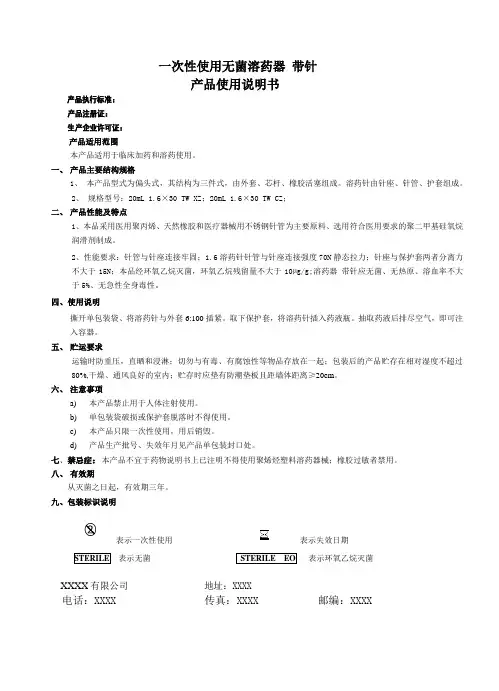 溶药器 带针说明书