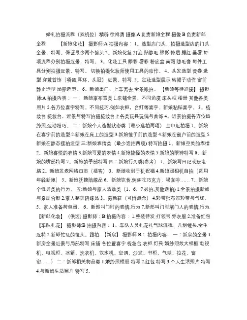 婚礼拍摄详细流程(双机位)精辟(精)