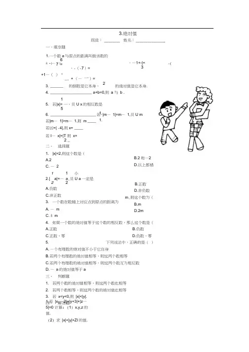 七年级数学绝对值15分钟课堂过关训练