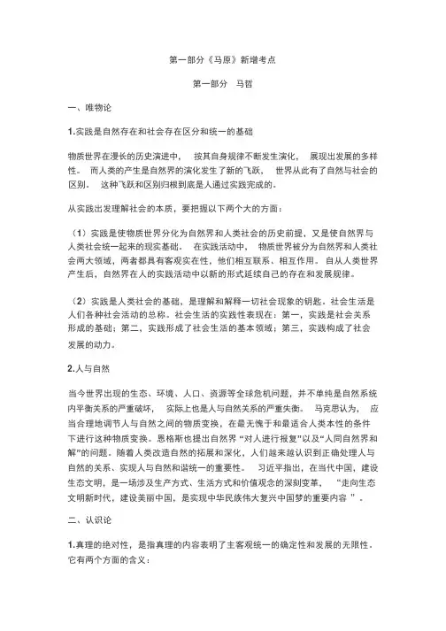政治新增考点