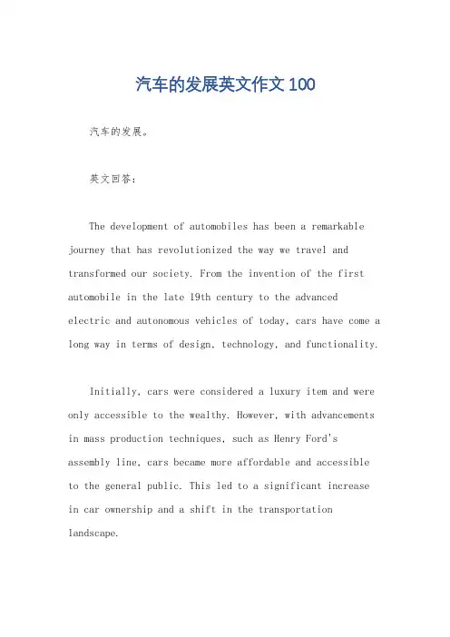 汽车的发展英文作文100