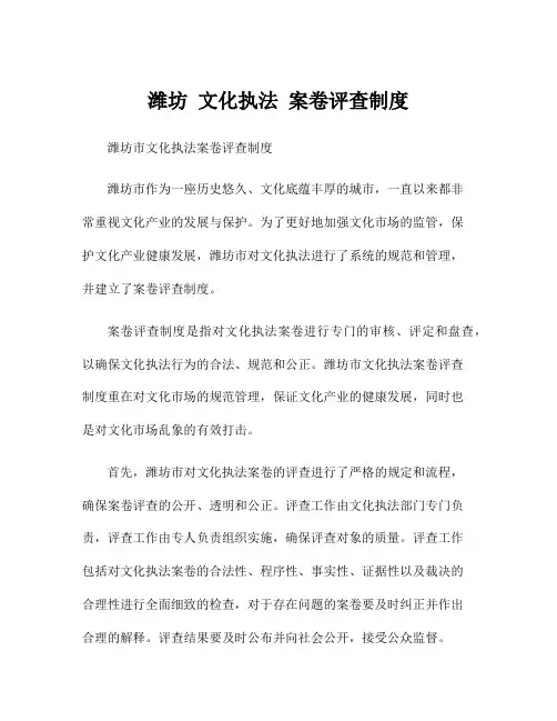 潍坊 文化执法 案卷评查制度