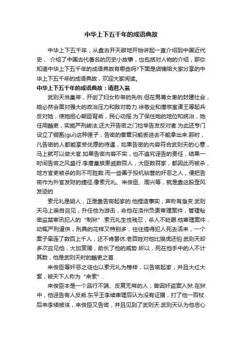 中华上下五千年的成语典故