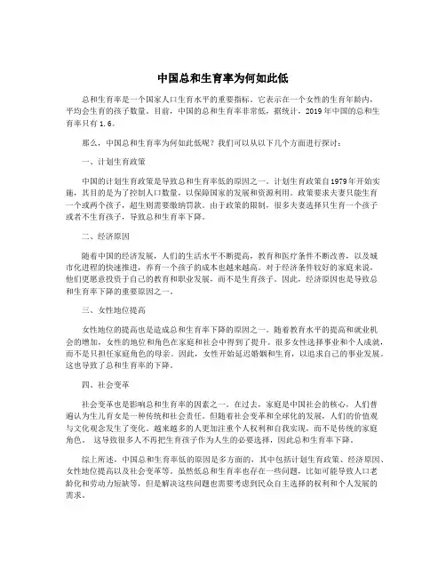 中国总和生育率为何如此低
