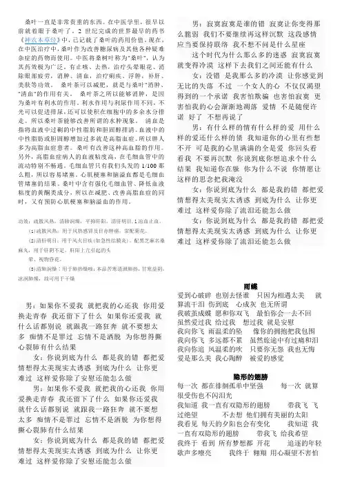 桑叶作用  歌词