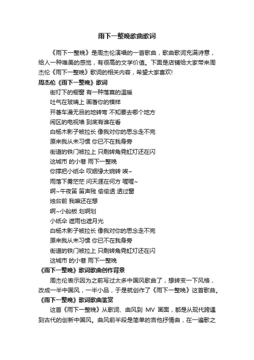 雨下一整晚歌曲歌词