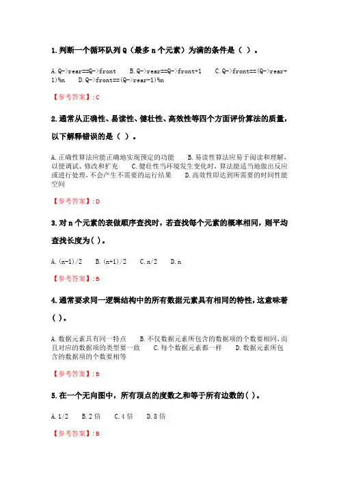 电子科技大学《数据结构》20春期末考试.doc