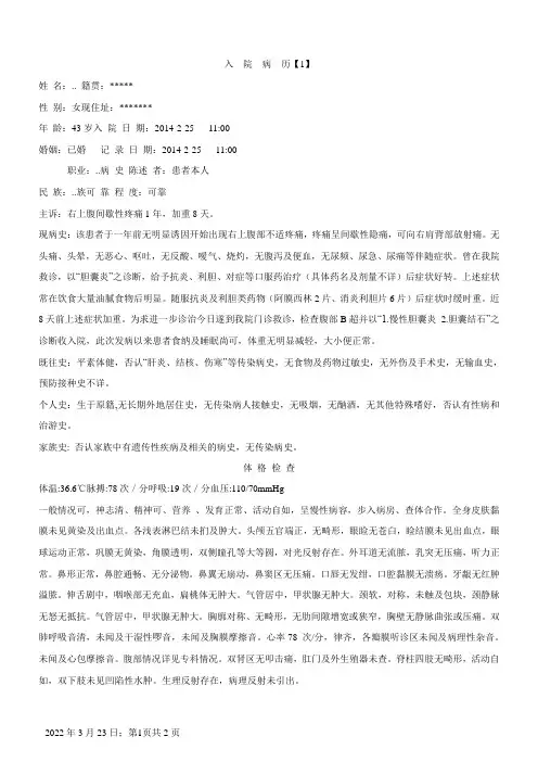 胆囊结石  入院病历