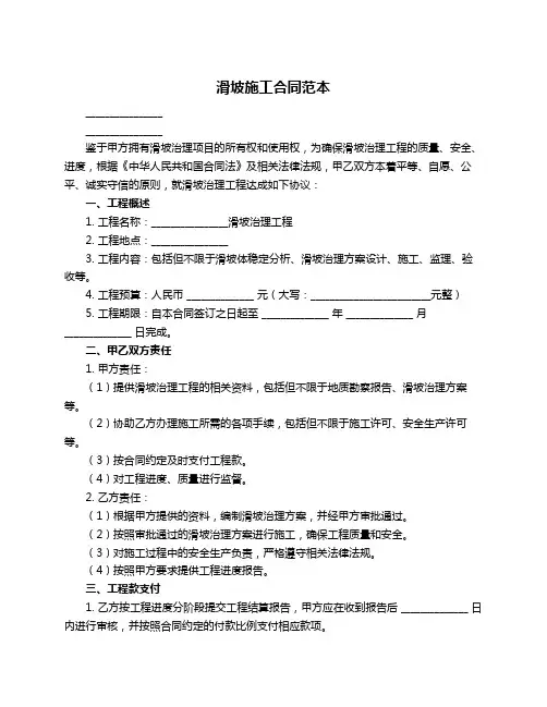 滑坡施工合同范本