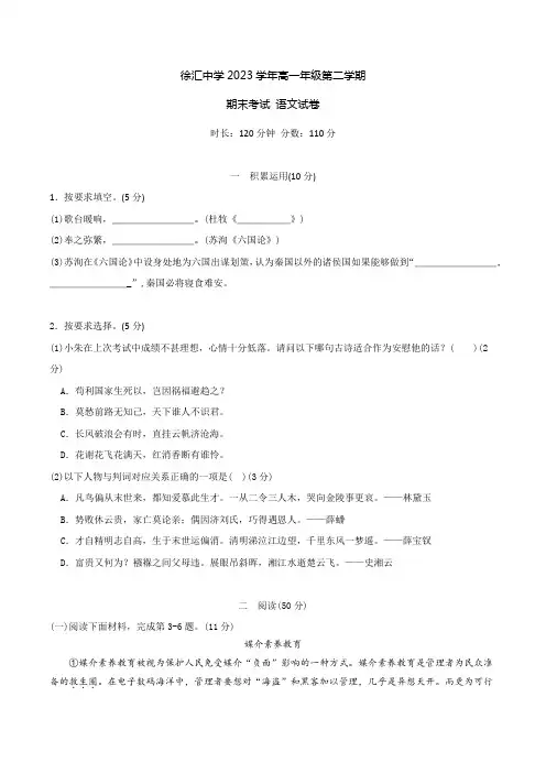 2023-2024学年上海市徐汇中学高一年级下学期期末考试语文试卷 含答案