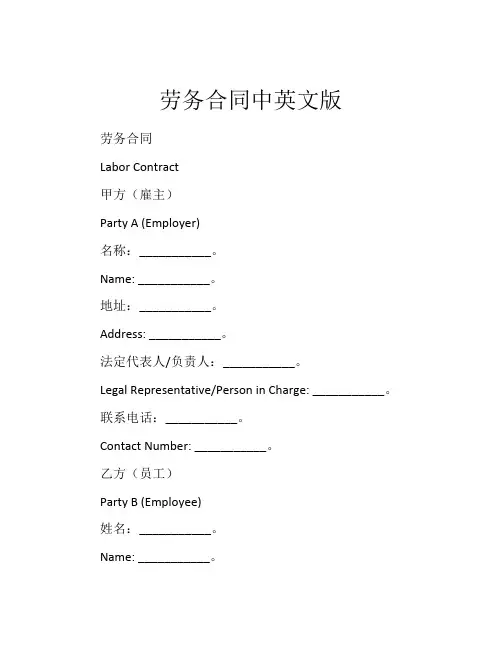 劳务合同中英文版