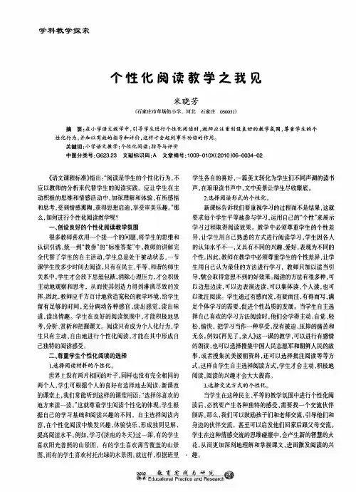 个性化阅读教学之我见