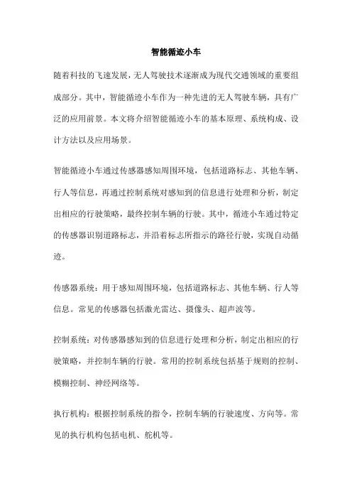 智能循迹小车 