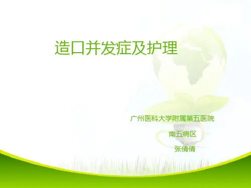 肠造口并发症ppt课件