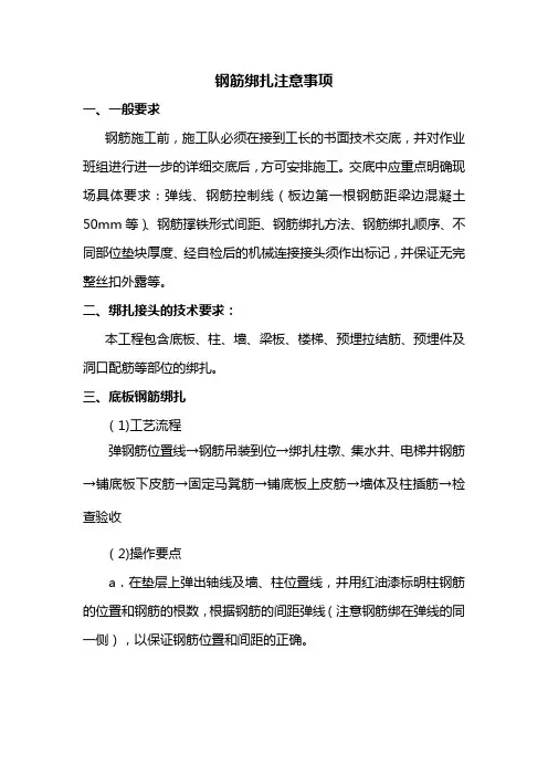 钢筋绑扎注意事项