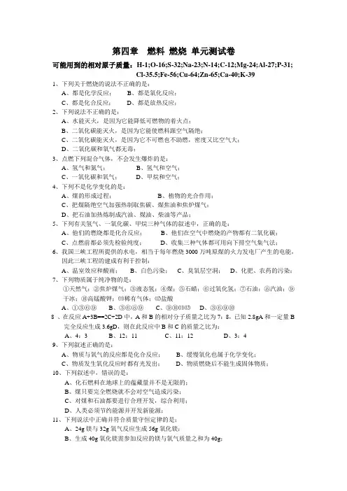 沪教版化学九年级上册第四章燃料燃烧单元测试卷