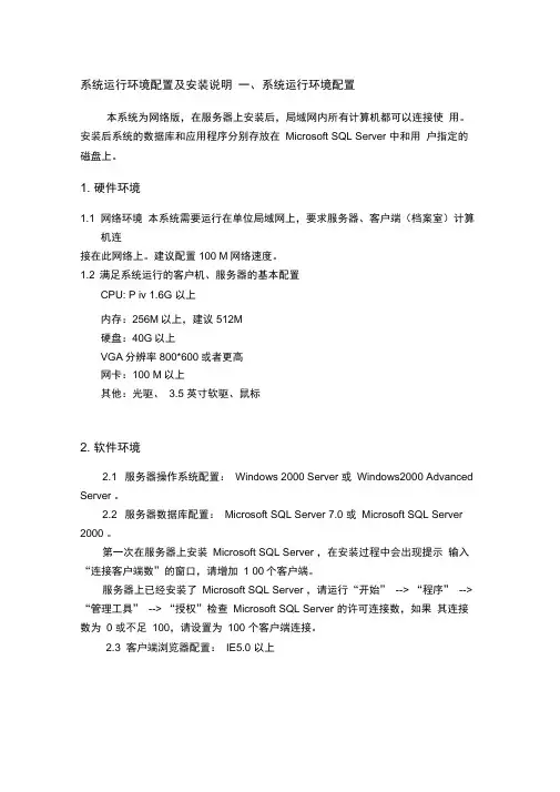 系统运行环境配置及安装说明