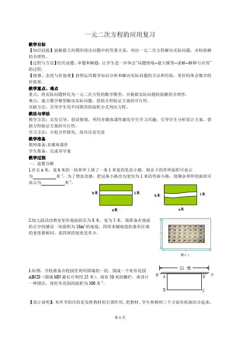 一元二次方程应用--面积------教案