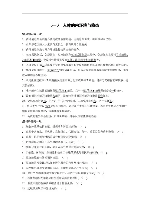 考前三个月(江苏专版)高考生物考前抢分必做 考前回扣保温练 保温措施1 3-3 