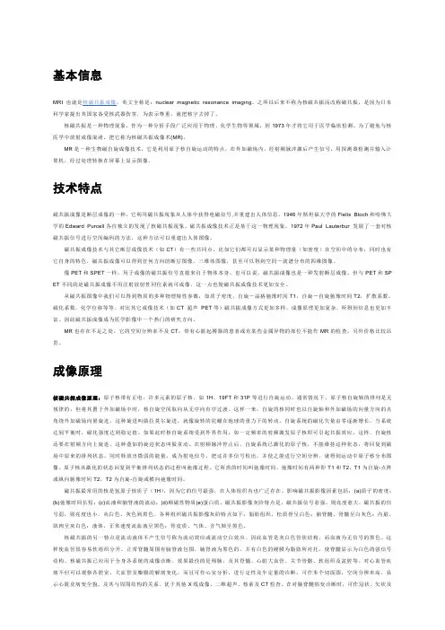 磁共振原理