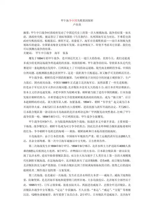 甲午海争中国失败原因探析