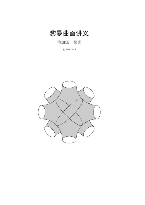 黎曼曲面讲义