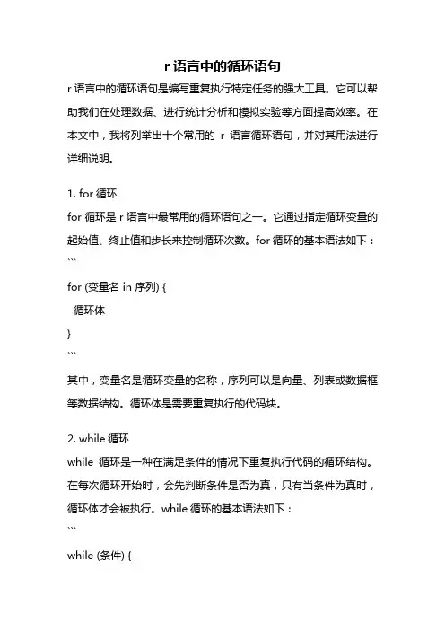 r语言中的循环语句