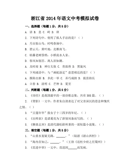浙江省2014年语文中考卷