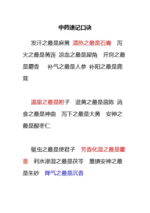 中药速记口诀(1)