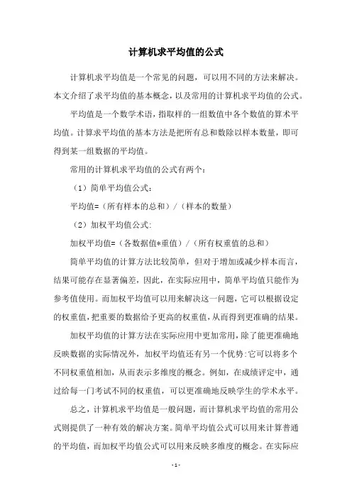 计算机求平均值的公式