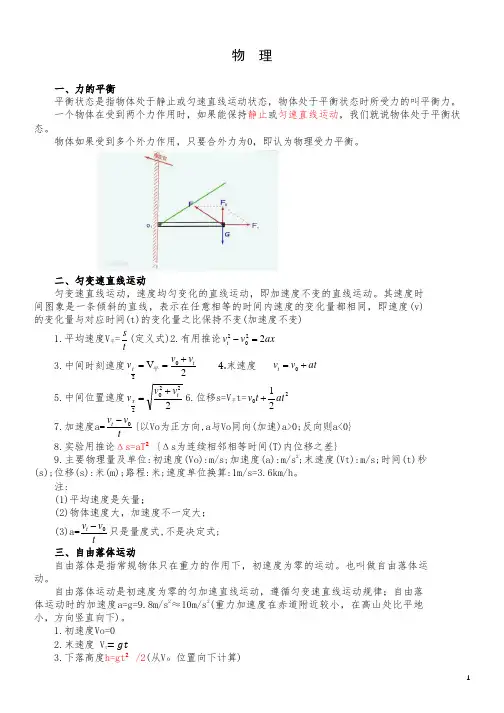 2023年成人高考-高起点物理-物理