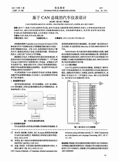 基于CAN总线的汽车仪表设计