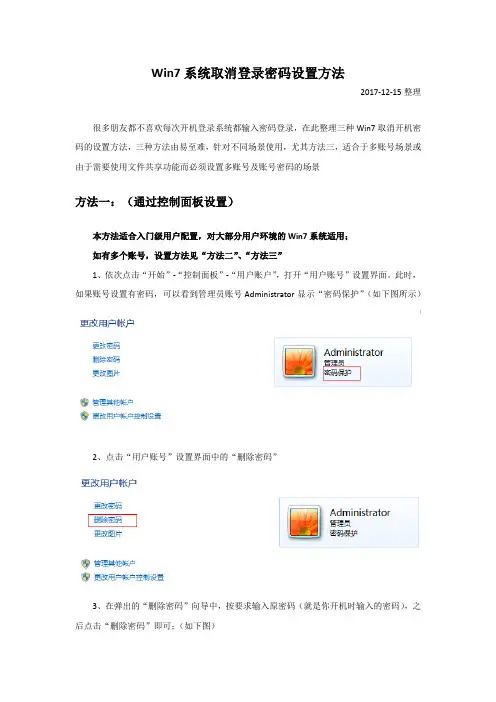 Win7系统取消登录密码设置