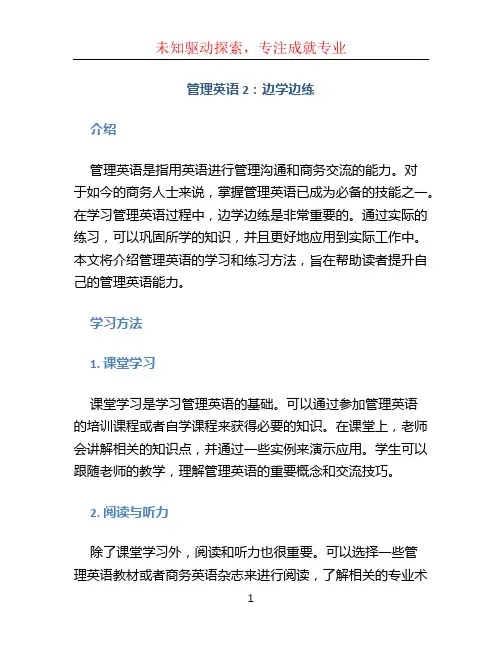 管理英语2边学边练