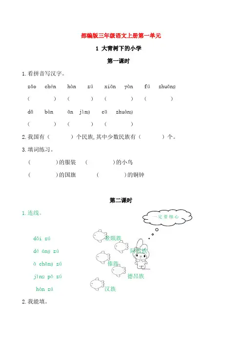 部编版三年级语文上册《《大青树下的小学》同步练习