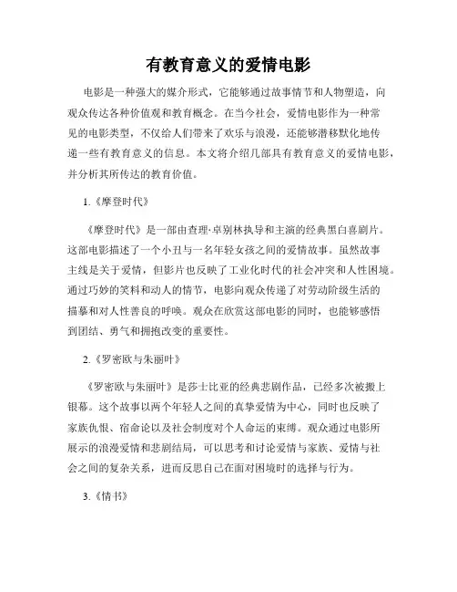 有教育意义的爱情电影