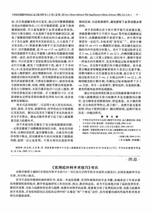 《实用疝外科手术技巧》书讯