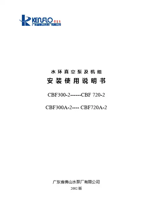 水环式真空泵使用说明
