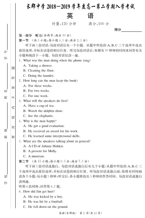 湖南长郡中学2019年高一第二学期入学考试英语试卷