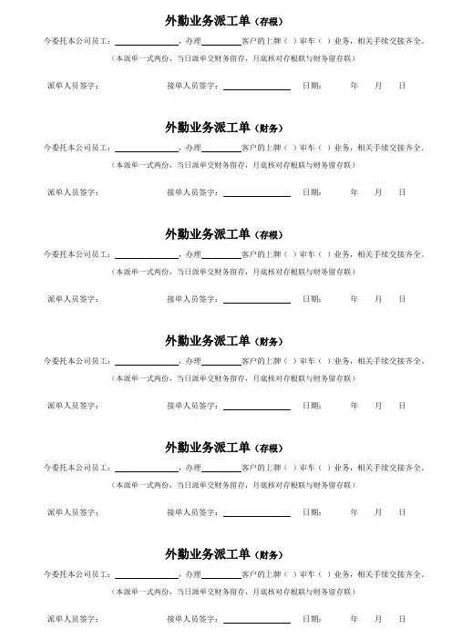 外勤业务派单
