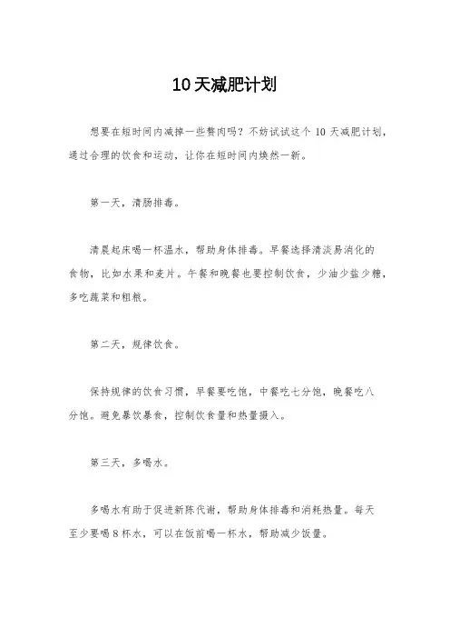 10天减肥计划